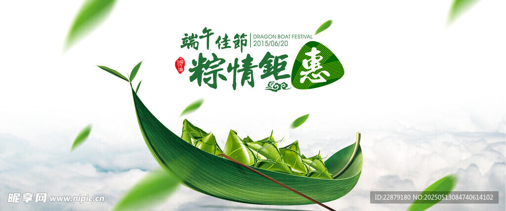 端午钜惠海报