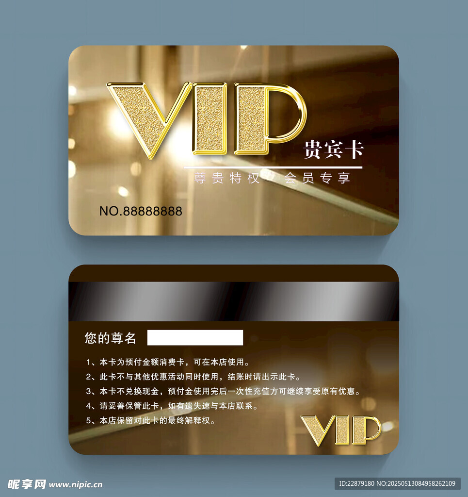 高端金色VIP会员卡设计