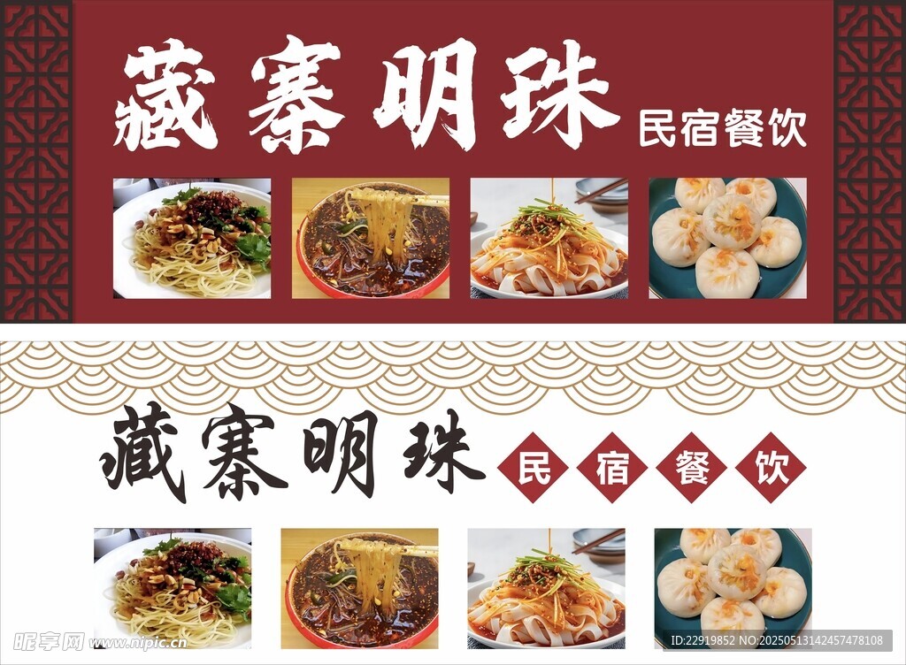 藏寨明珠民宿餐饮