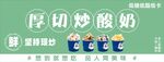 厚切炒酸奶