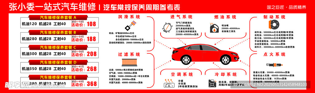 汽车维修保养