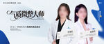 医美微整大师宣传海报