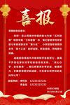 喜庆喜报展示重要信息
