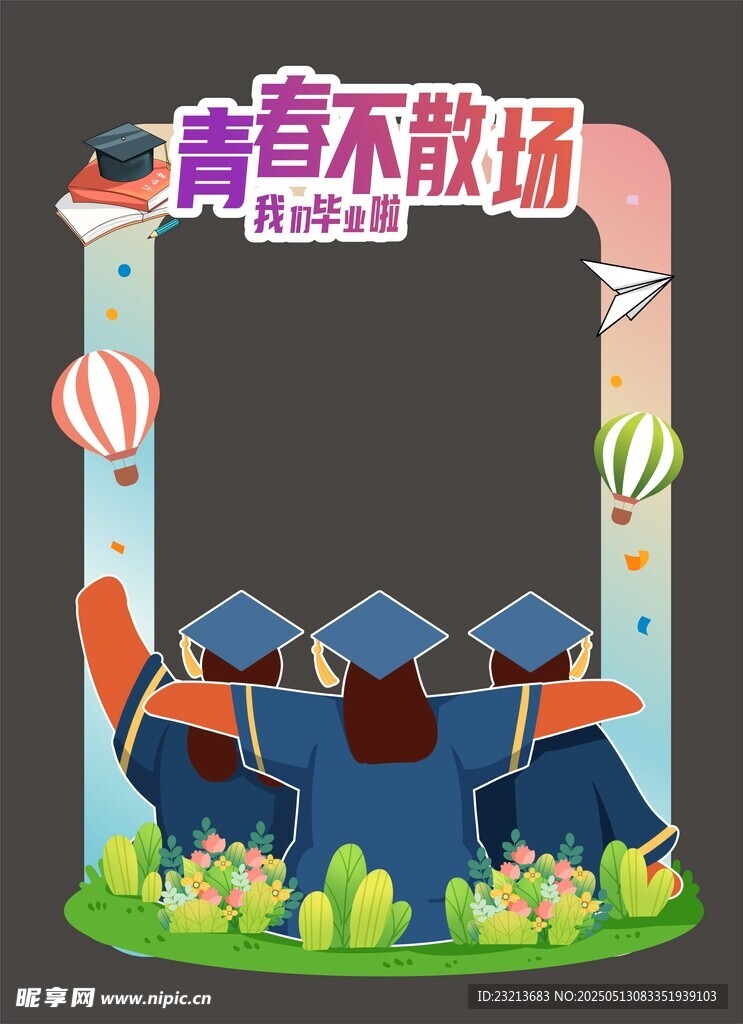 青春不散场主题美陈装置