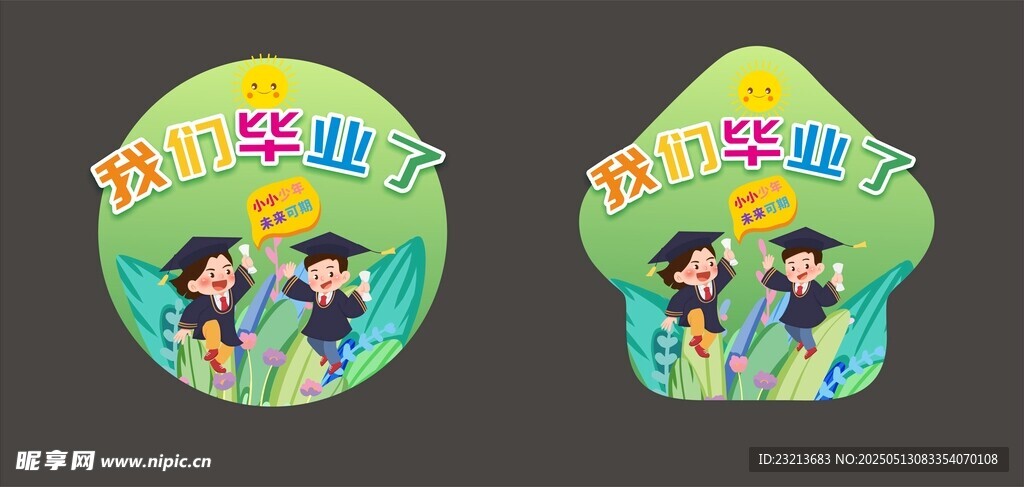毕业季卡通人物异形贴纸
