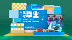高考毕业冲刺场景美陈