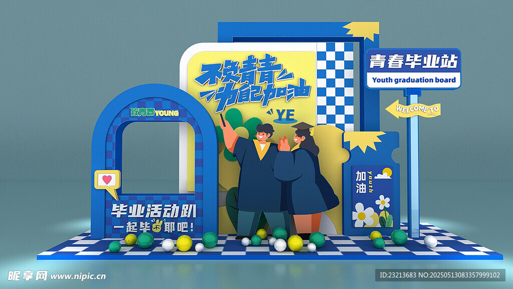 高考毕业季主题美陈