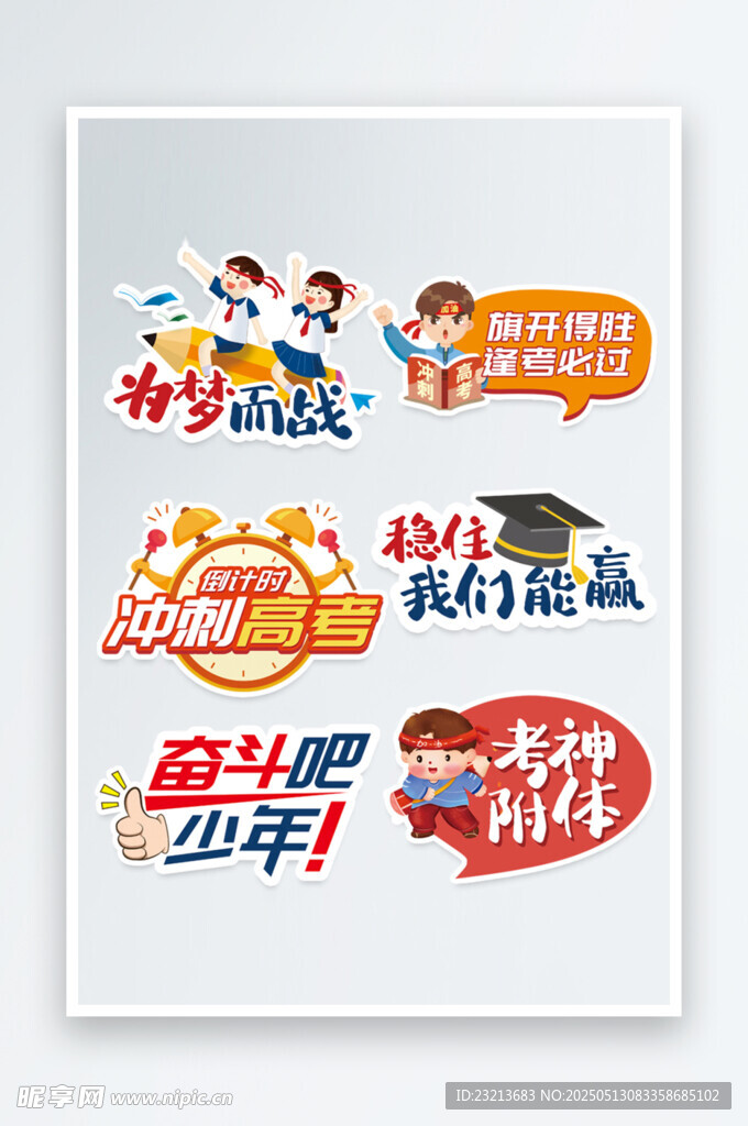励志奋斗主题创意标语集合