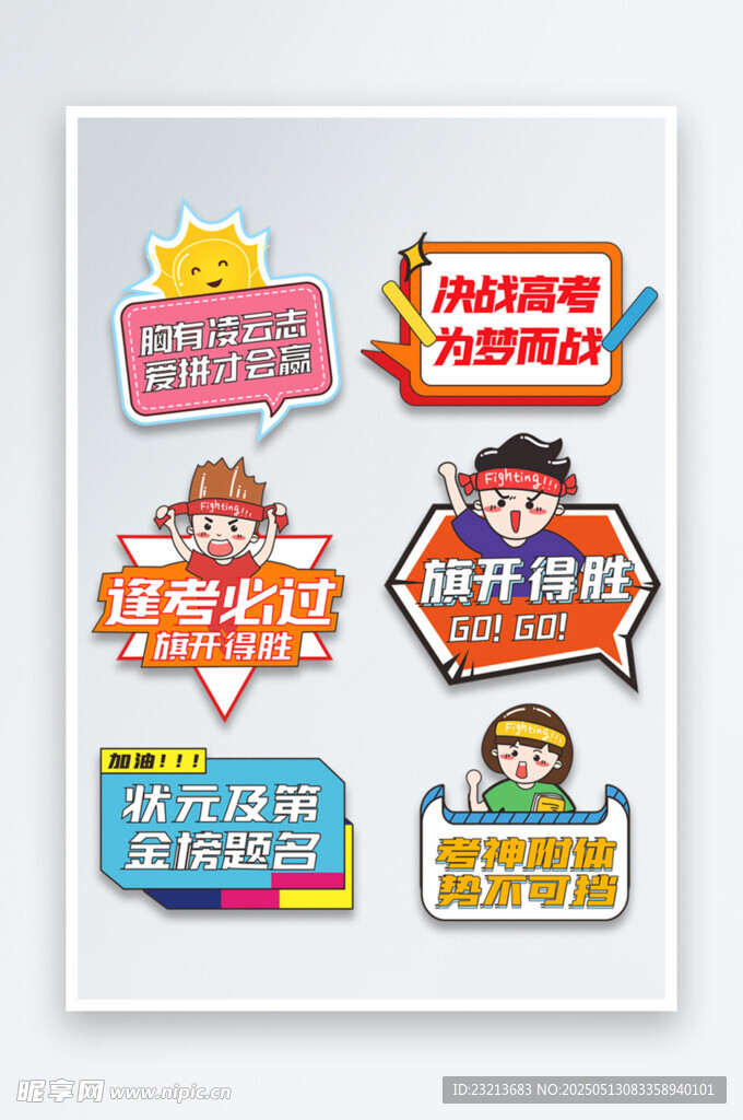 高考毕业季创意活动手举牌