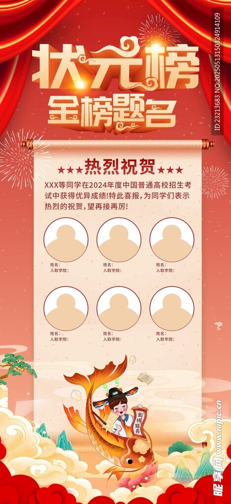 金榜题名主题海报