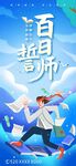 百日誓师 青春逐梦前行