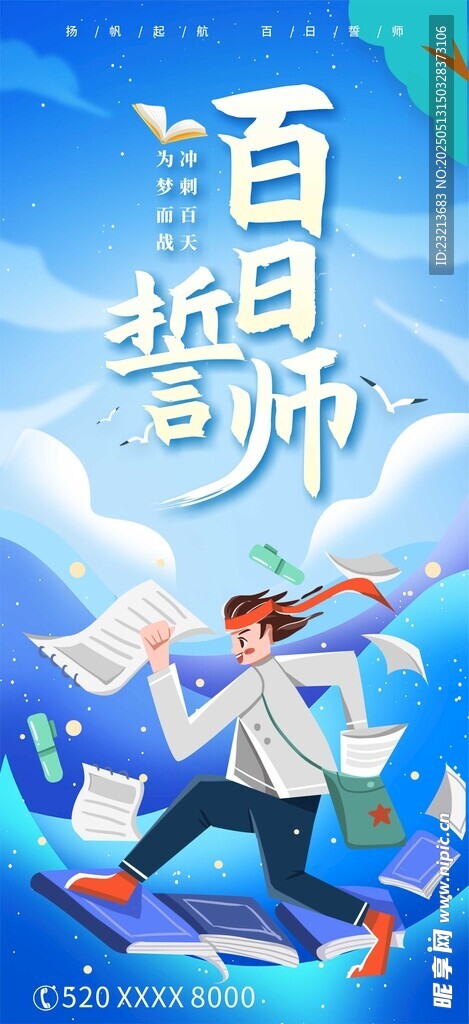 百日誓师 青春逐梦前行