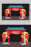 喜庆开业拱门设计效果图