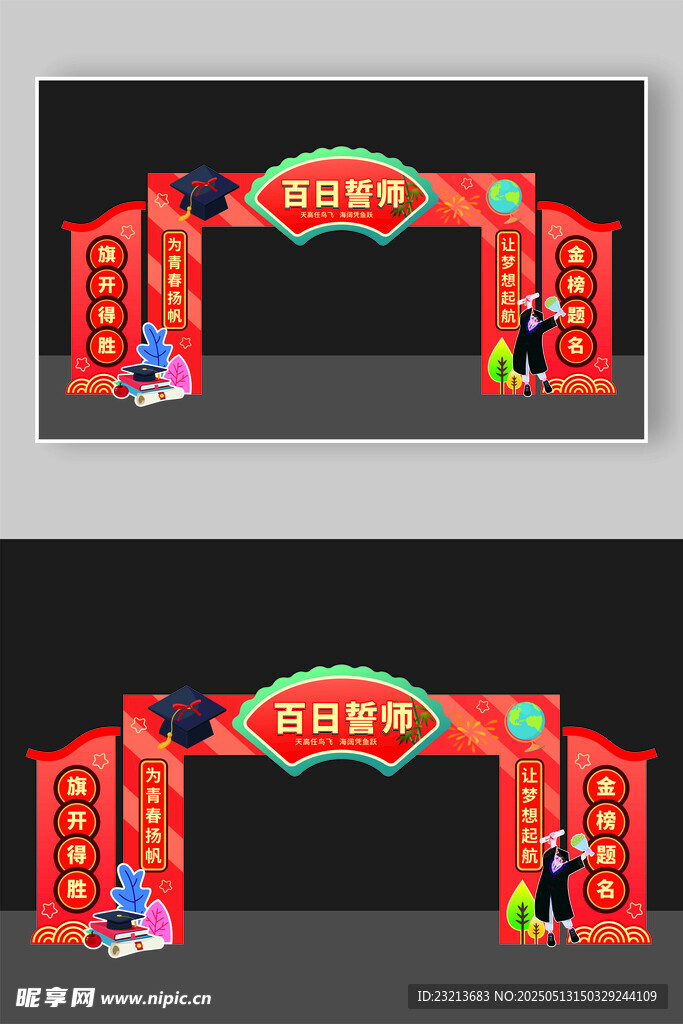 喜庆春节拱门设计效果图