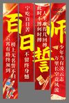 百日誓师横幅展示
