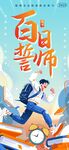 百日誓师 为梦冲刺