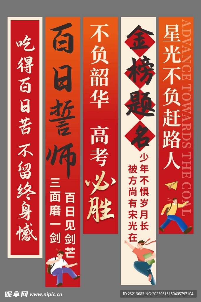 高考冲刺喜庆中式对联展示