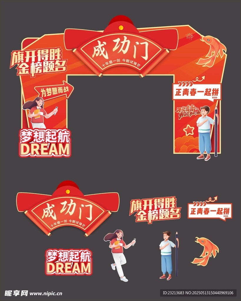 喜庆成功门装饰布置场景