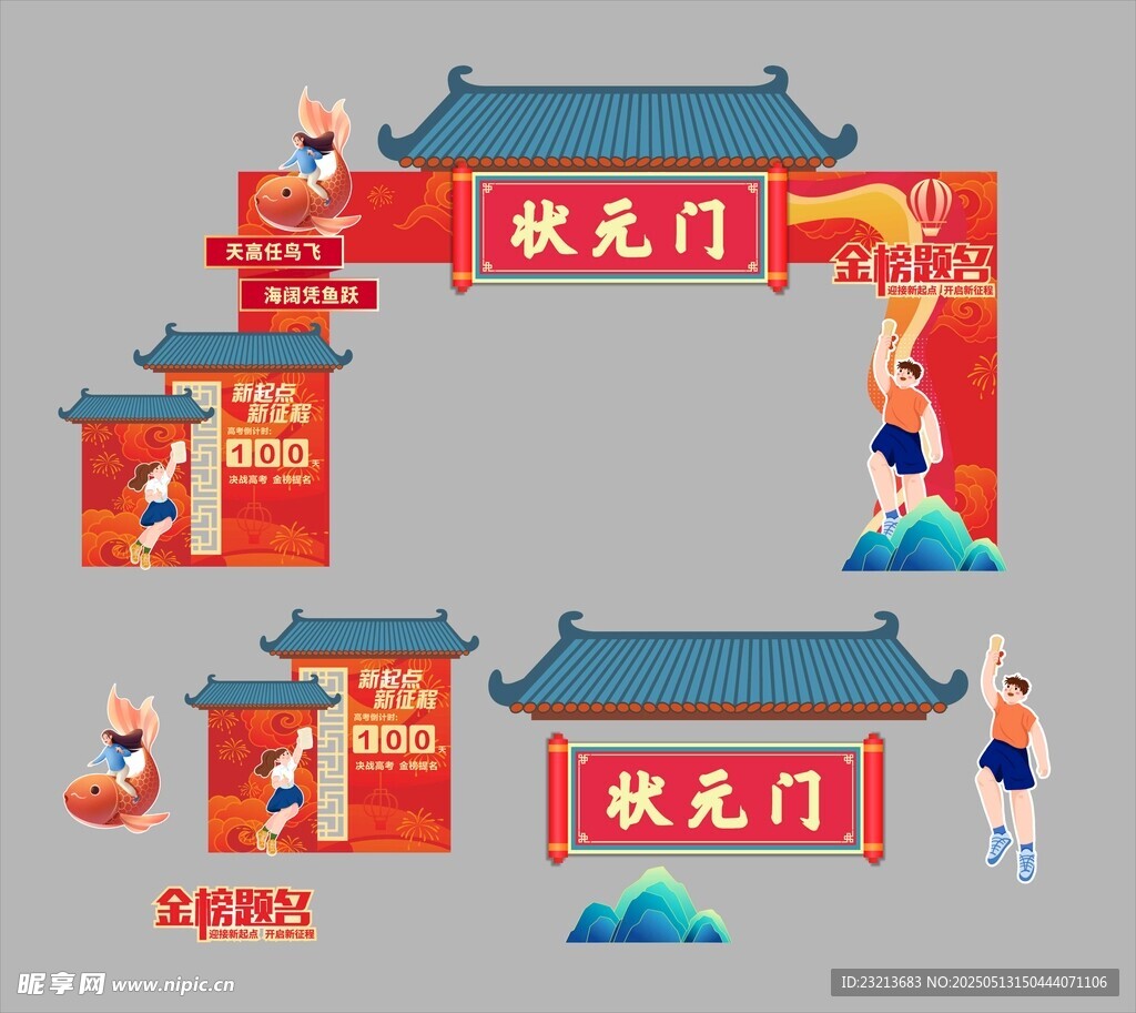 状元门场景布置设计图