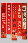 励志高考对联展示