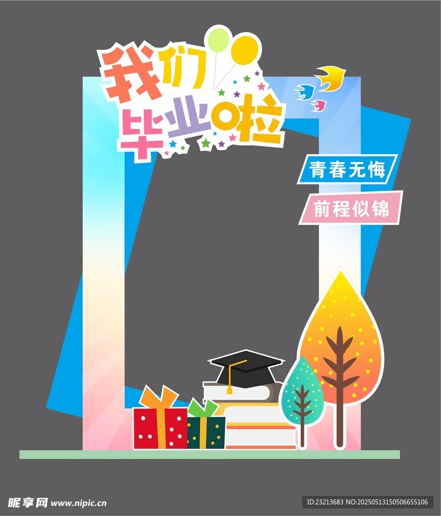 我们毕业啦拱门装饰场景