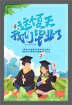 盛夏毕业季 青春不散场