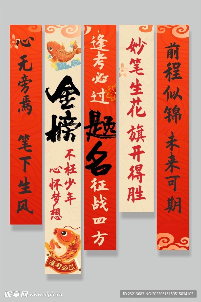 喜庆金榜题名对联书法作品