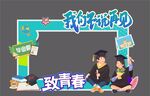 致青春毕业季美陈场景