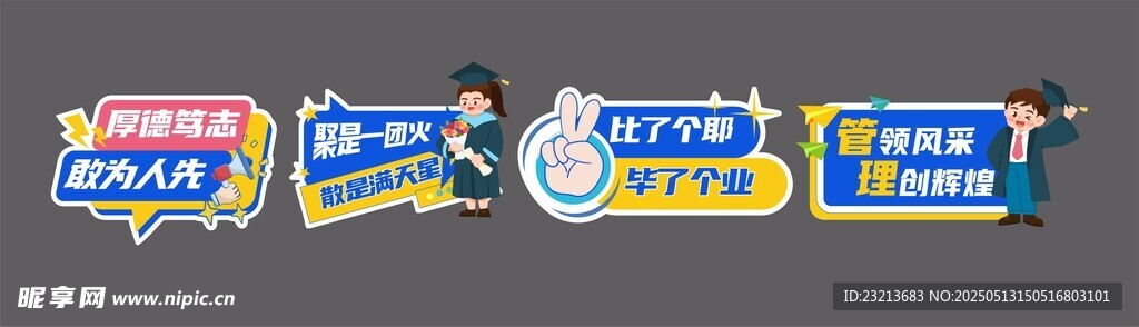 卡通毕业季手举牌