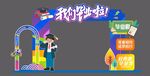 欢乐毕业季场景布置