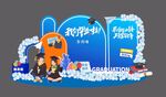 毕业季欢乐海洋主题美陈场景