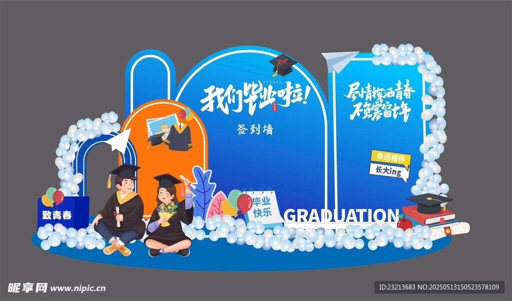 毕业季欢乐海洋主题美陈场景