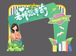 教师节拱门装饰