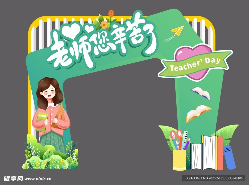 教师节拱门装饰