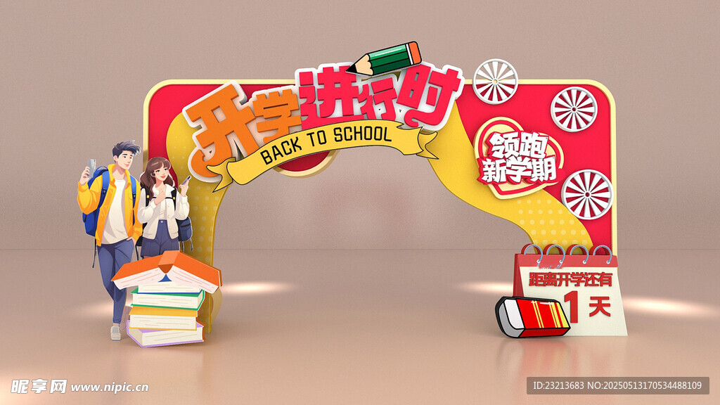 开学季拱门装饰摆件