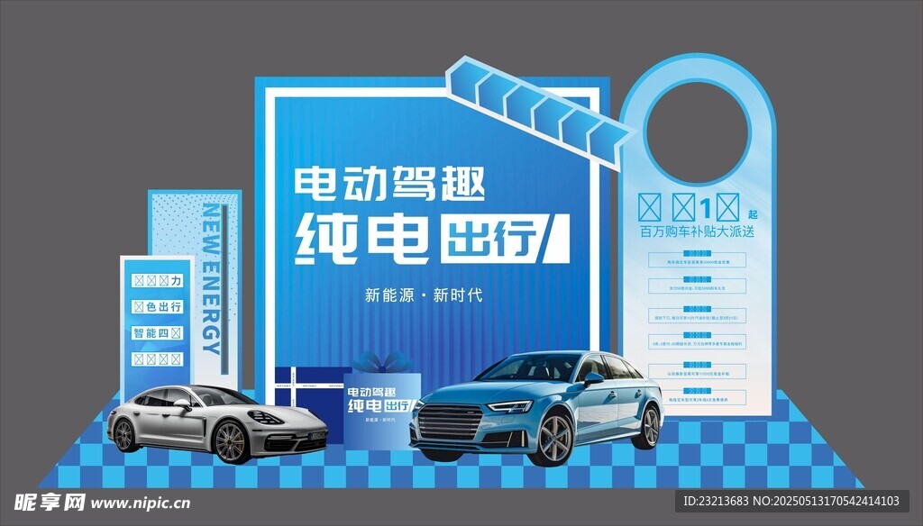 纯电续航 弹电启动汽车展示