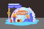 欢乐音乐派对场景布置