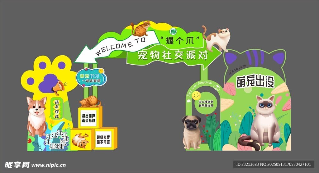 宠物派对乐园卡通拱门装饰