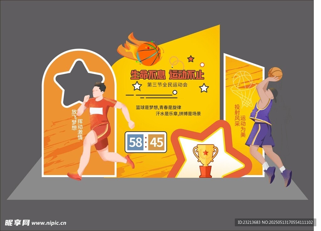 篮球赛活动展示装置