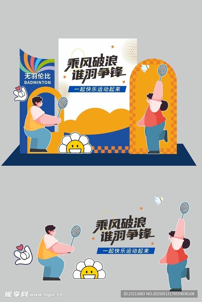 乘风破浪羽毛球美陈场景展示