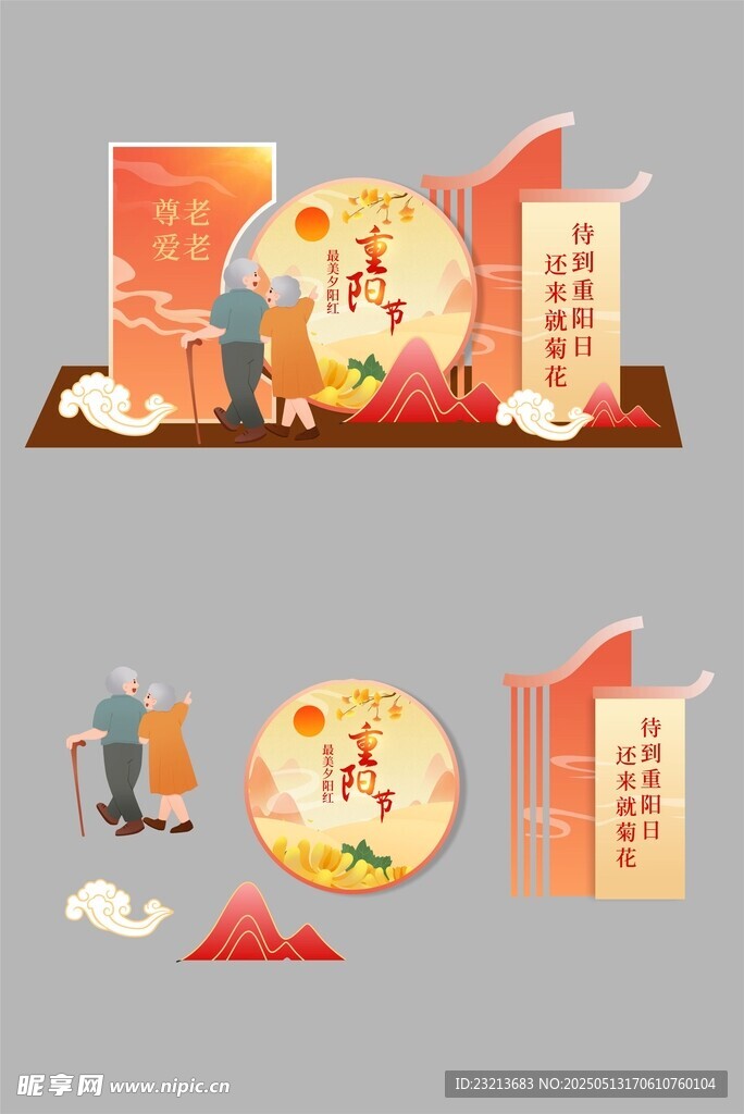 重阳节日装饰场景插画