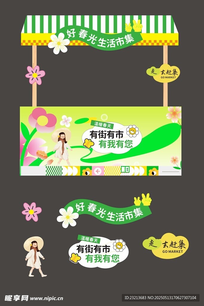 幼儿园活动装饰设计元素