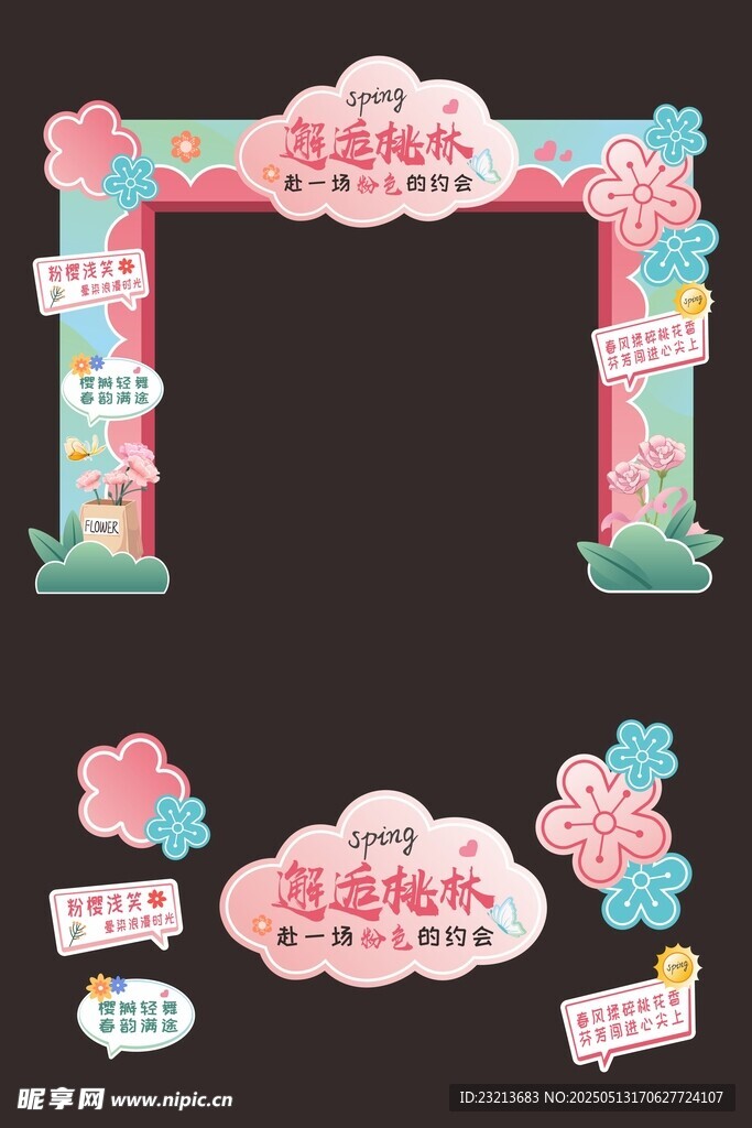 粉色婚礼拱门装饰元素