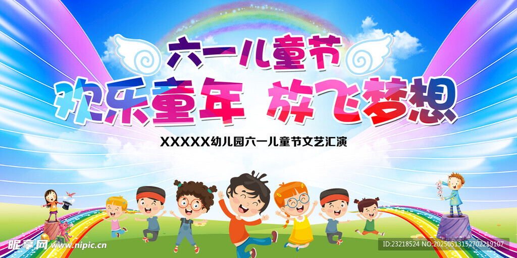 六一儿童节