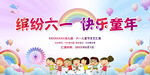 六一儿童节