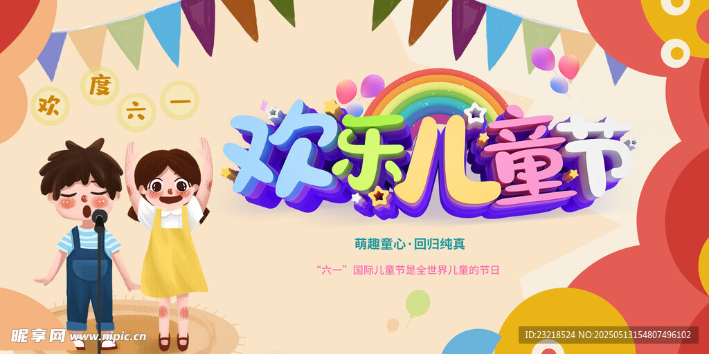 儿童节