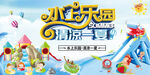 水上乐园
