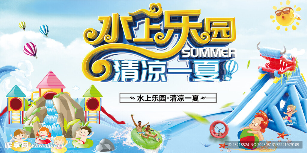 水上乐园