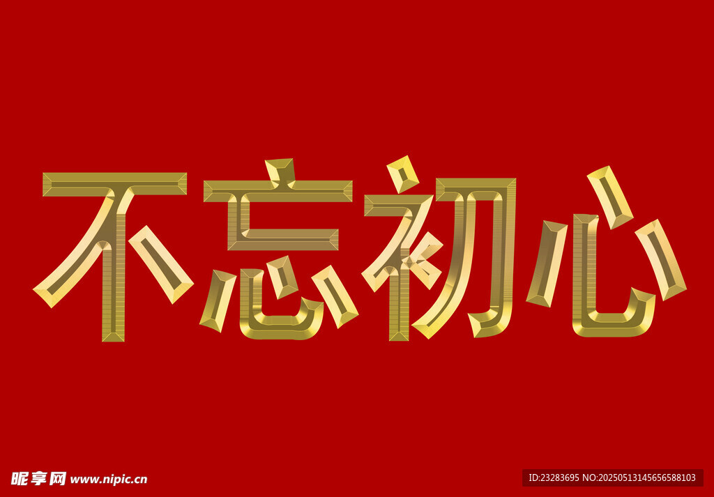 金属字效果