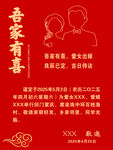结婚海报吾家有喜